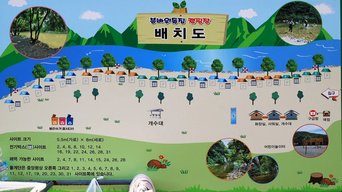 봉바위돌집 캠핑장