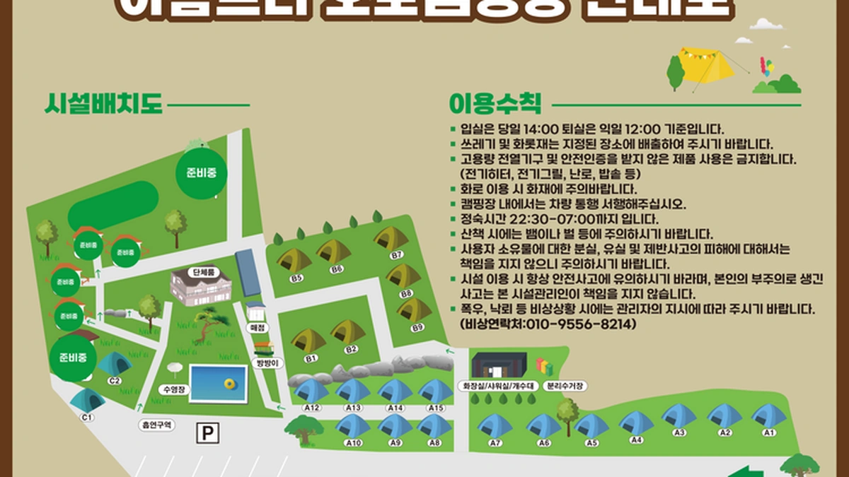 아름드리 캠핑장