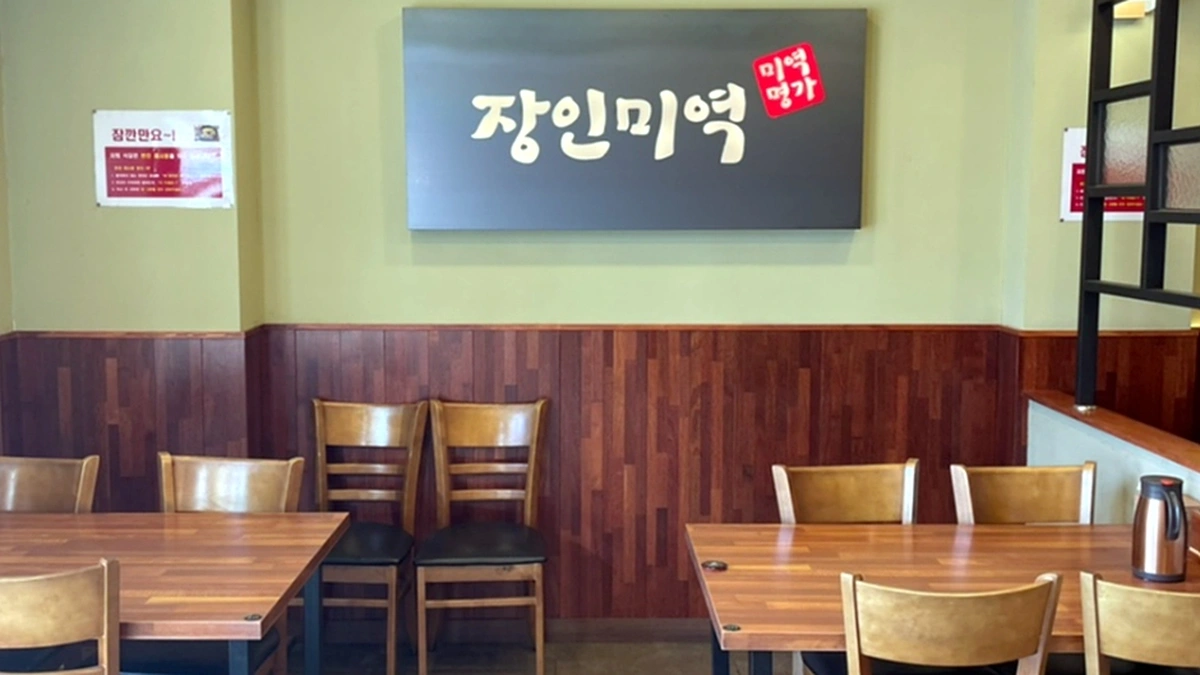 장인미역 잠실본점