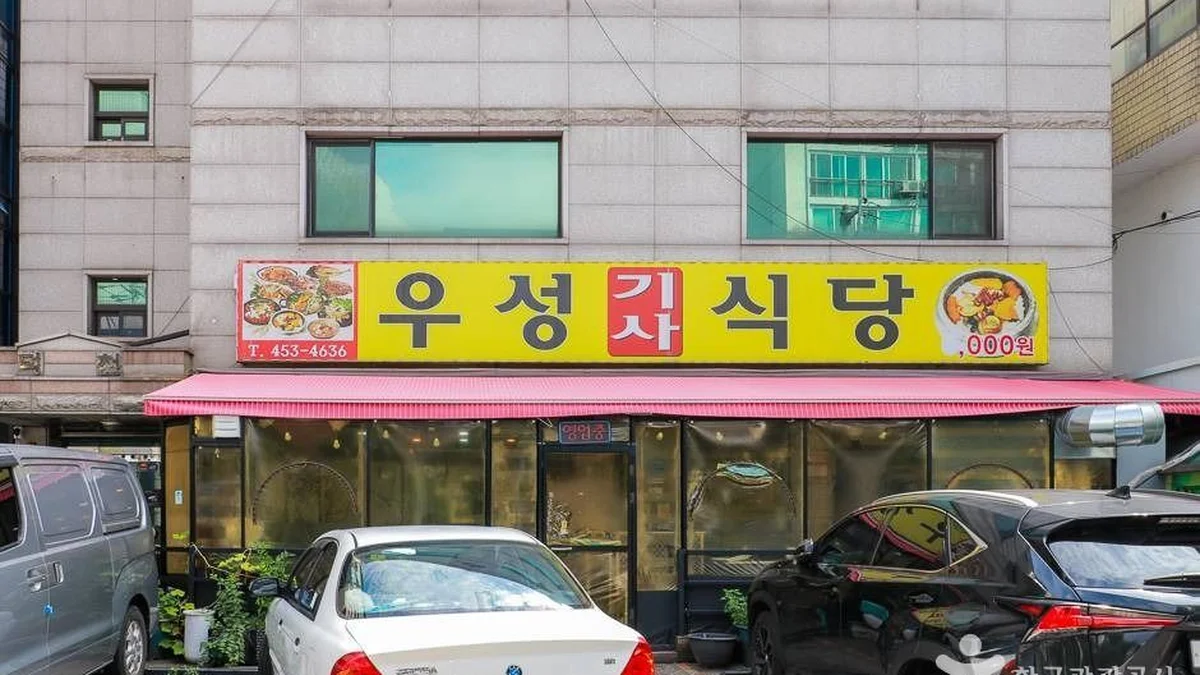 우성식당