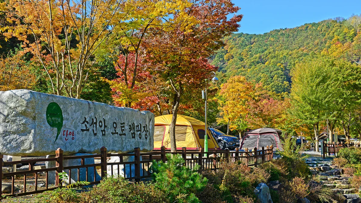 소선암 오토캠핑장