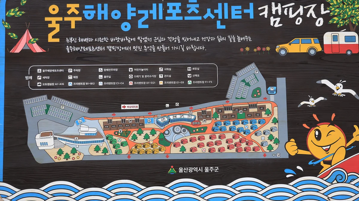 울주해양레포츠센터 야영장