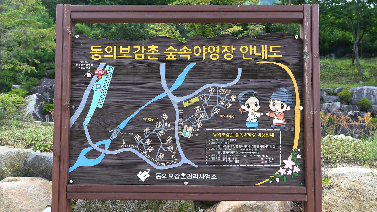 한방자연휴양림