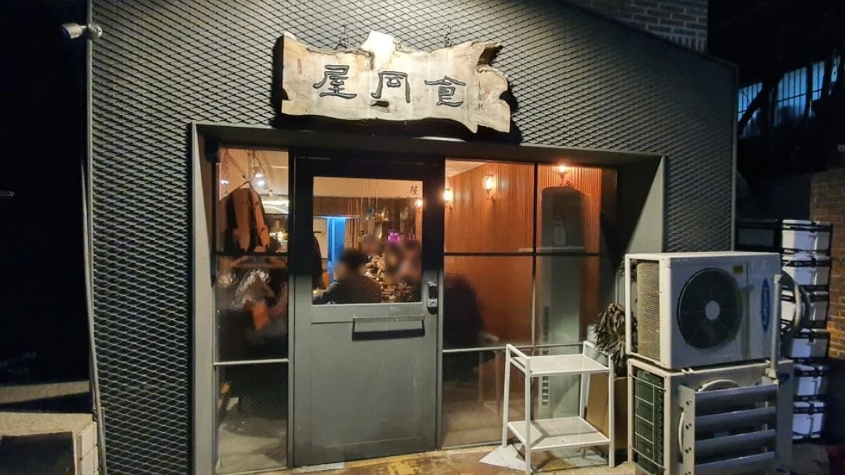 옥동식