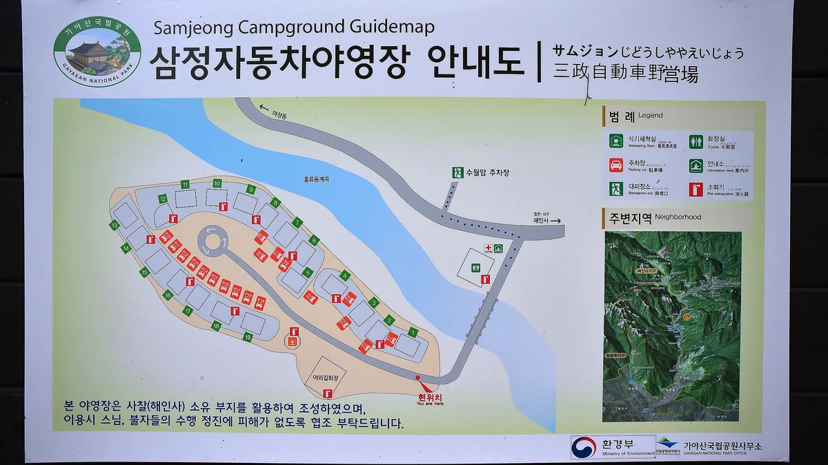 삼정야영장