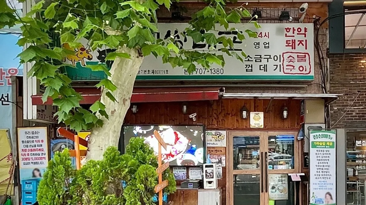 쌍대포소금구이 본점